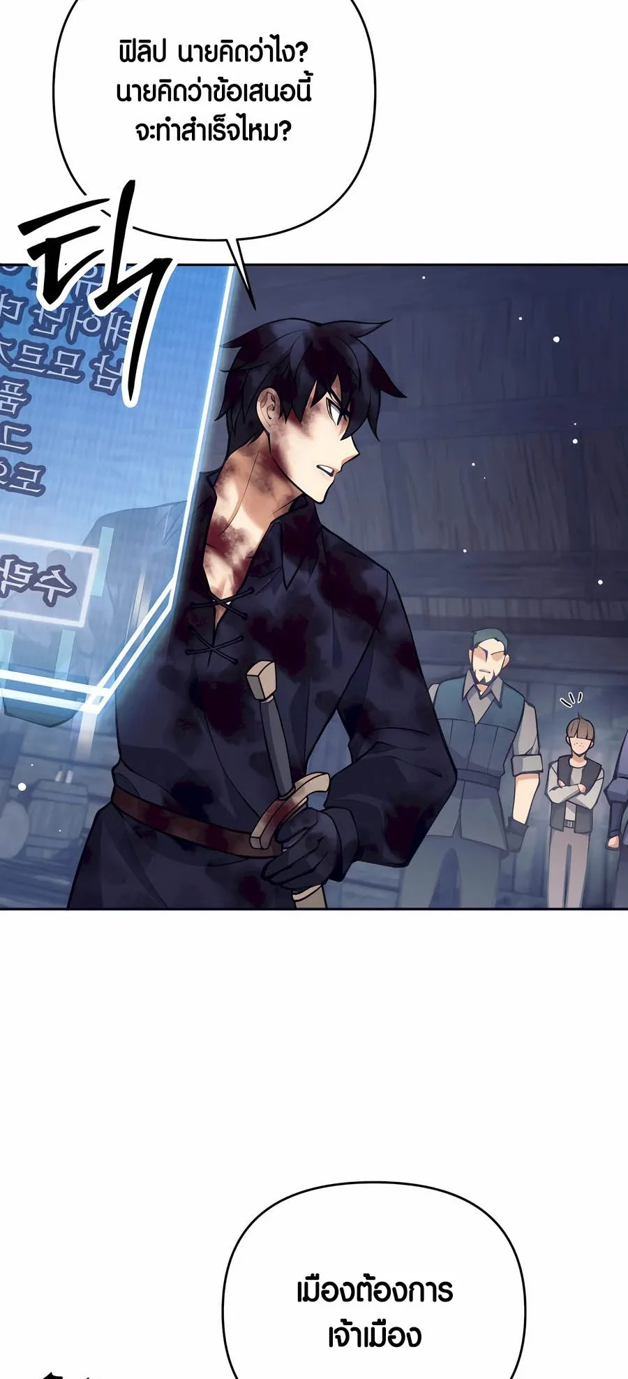 Trash of A Dark Fantasy ตอนที่ 29 หน้า 53