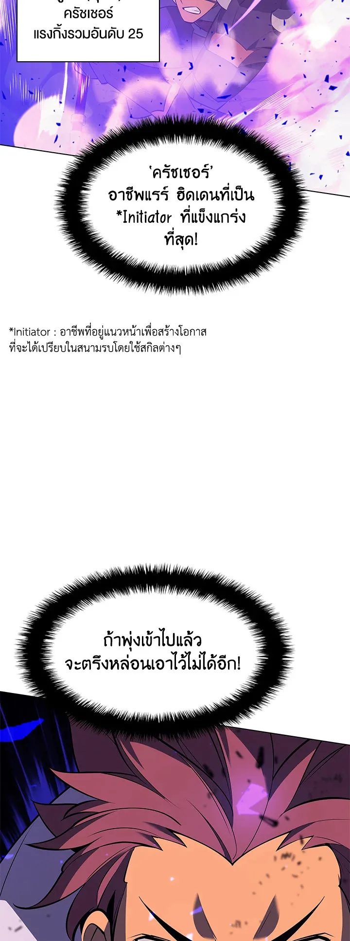 Overgeared ตอนที่ 93 หน้า 56