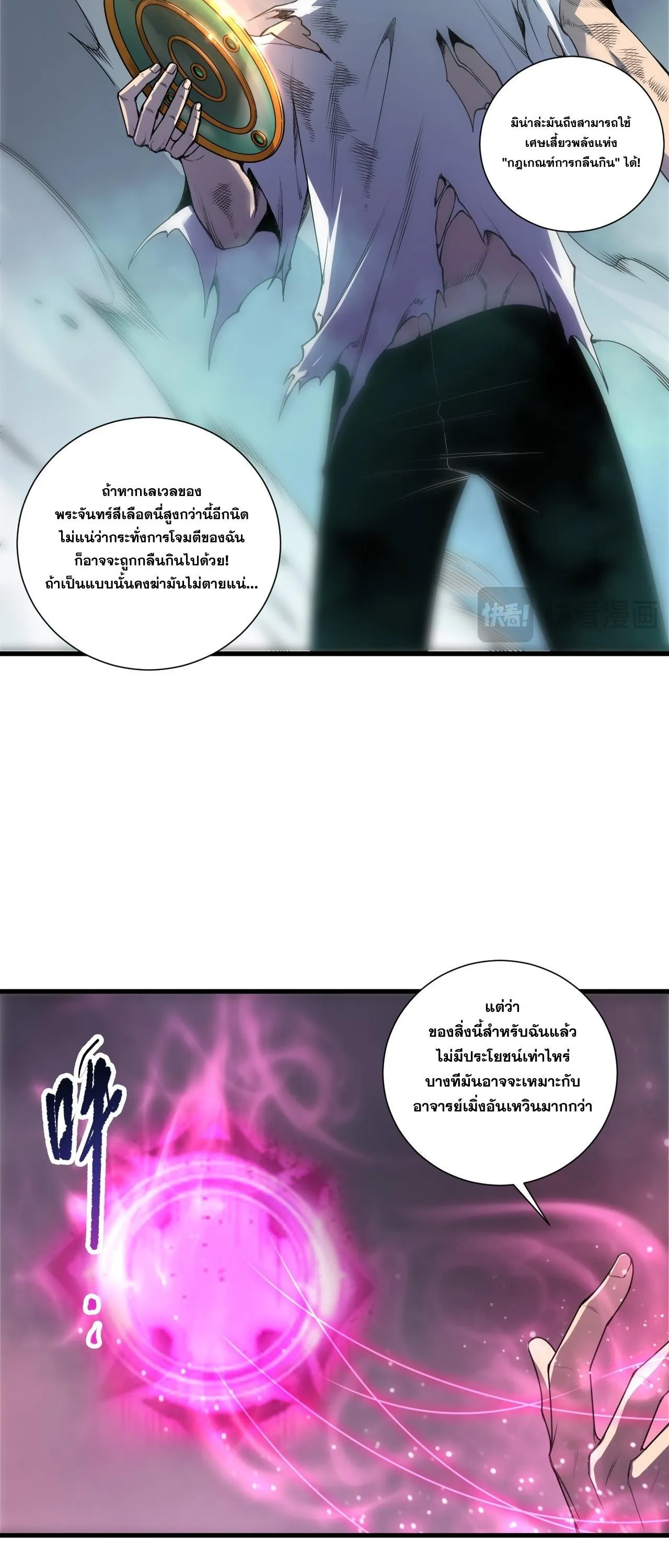 Disastrous Necromancer ตอนที่ 264 หน้า 38
