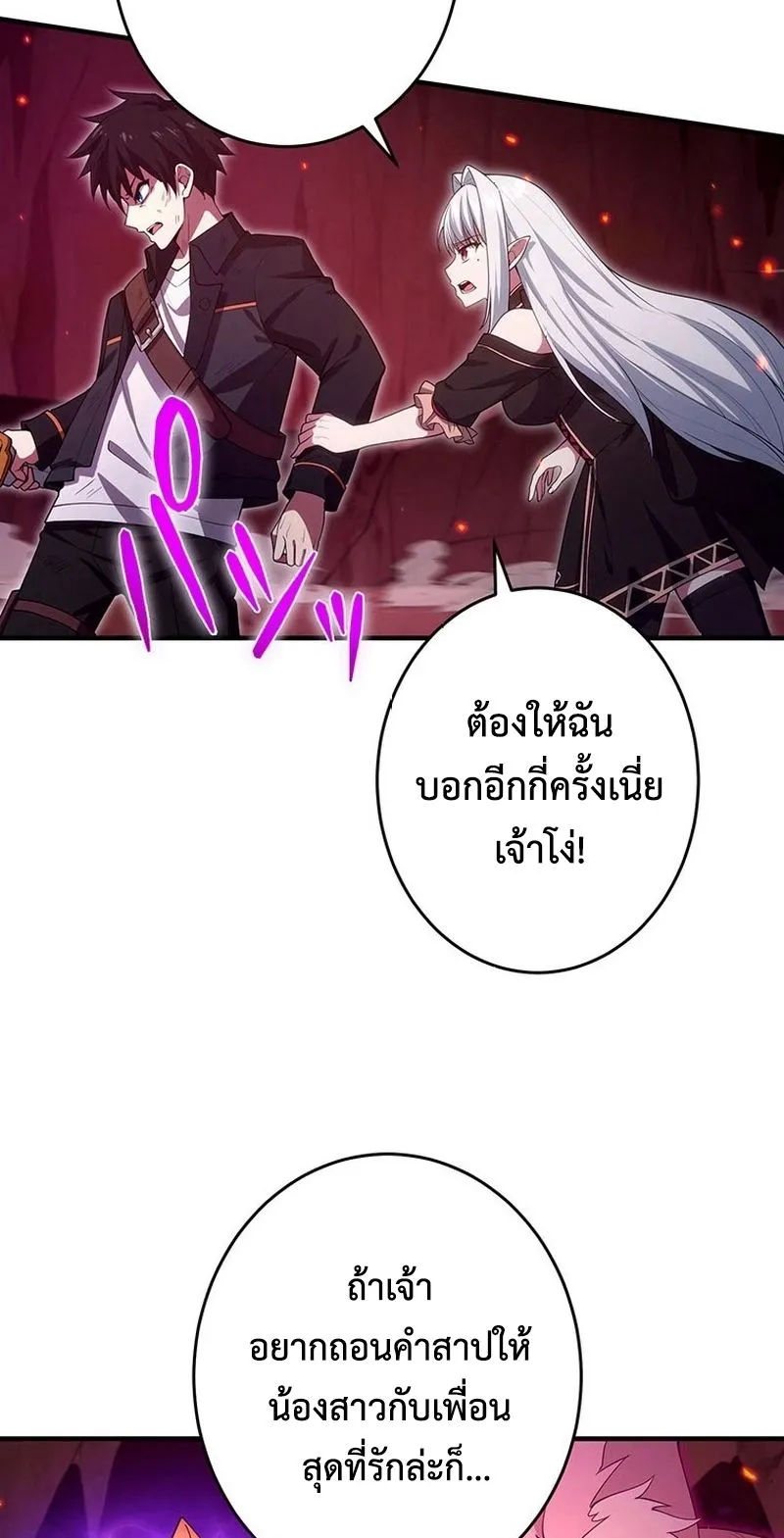 The God-Slaying Copycat ตอนที่ 22 หน้า 67