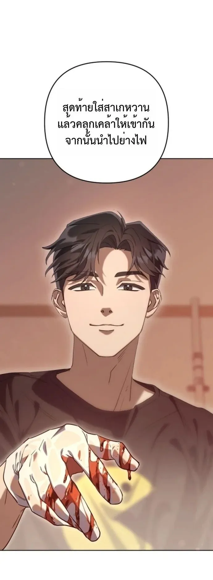 The Art of Leaving Work on Time ตอนที่ 1 หน้า 100