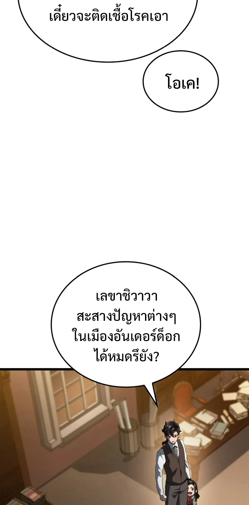 Revenge of the Iron-Blooded Sword Hound ตอนที่ 63 หน้า 14