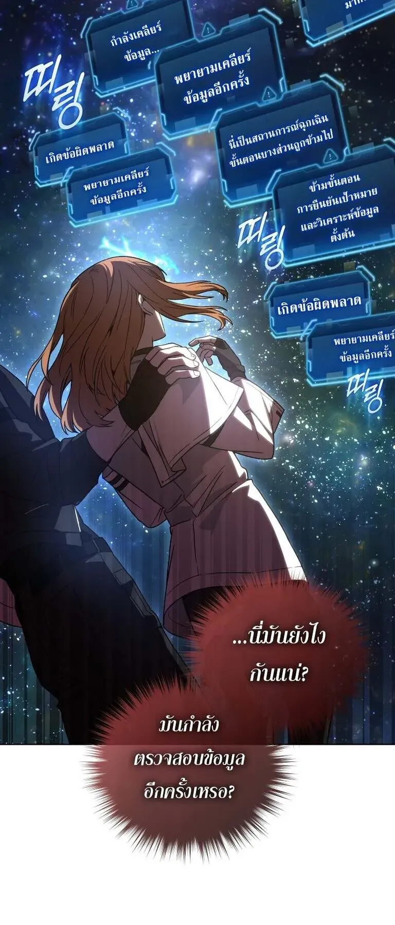 I Stole the Number One Ranker’s Soul ตอนที่ 95 หน้า 16