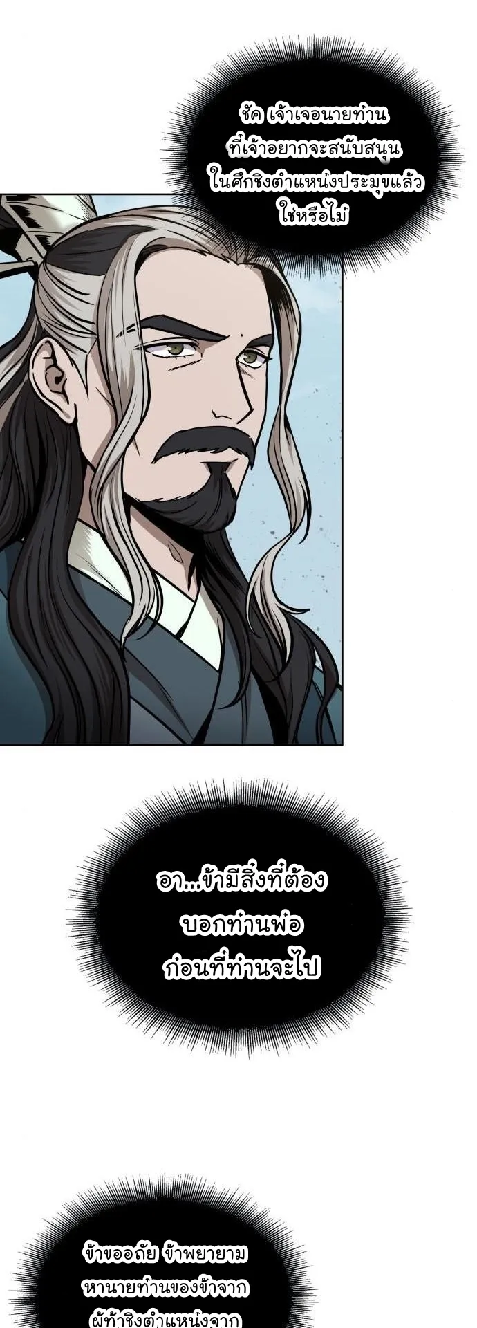 Nano Machine Chapter 82 หน้า 8