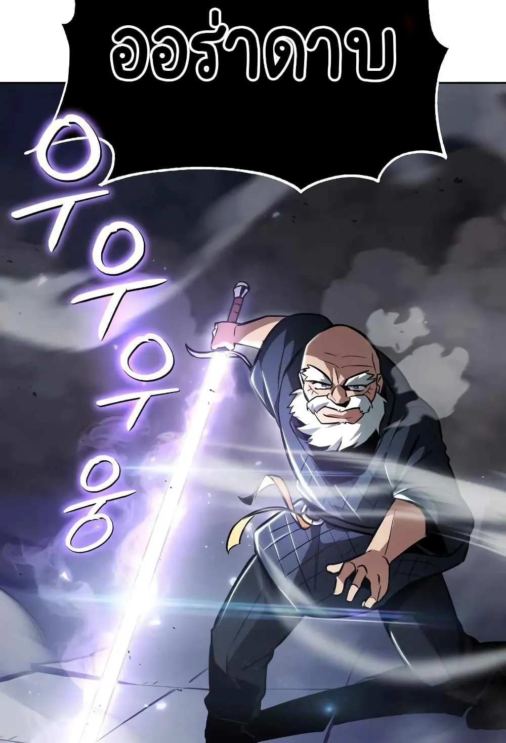 The Lazy Lord Masters the Sword ตอนที่ 45 หน้า 79
