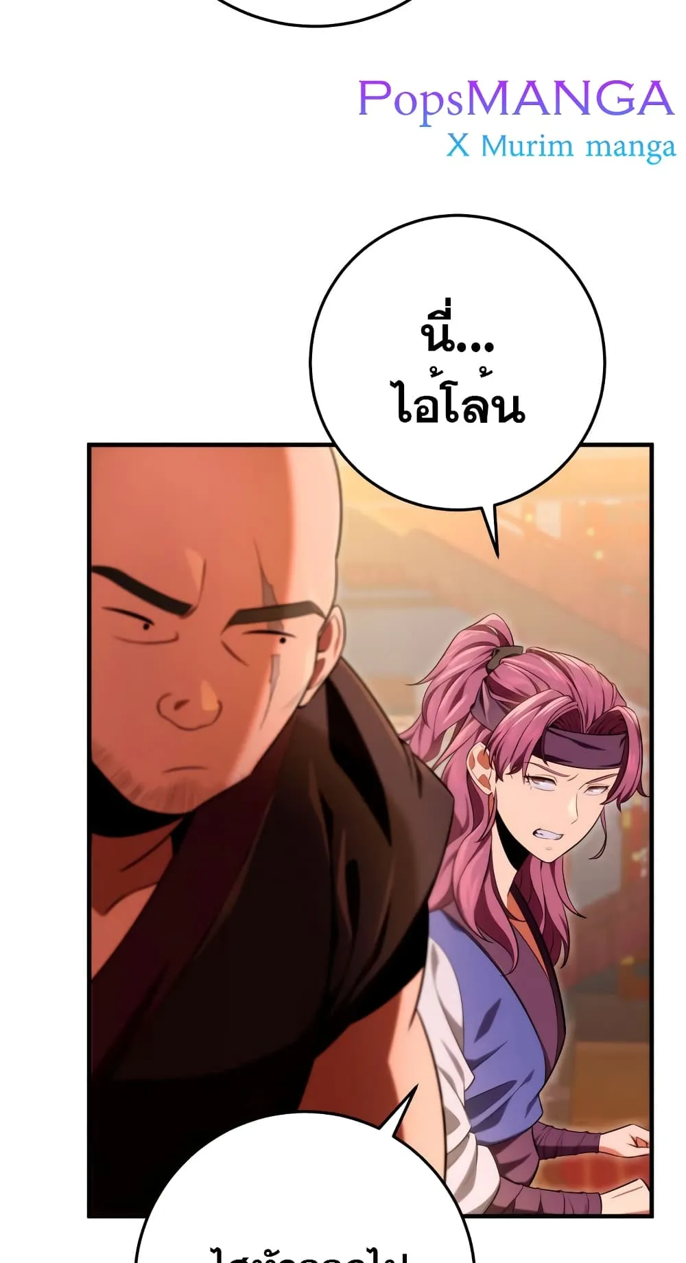 Heavenly Inquisition Sword ตอนที่ 15 หน้า 71