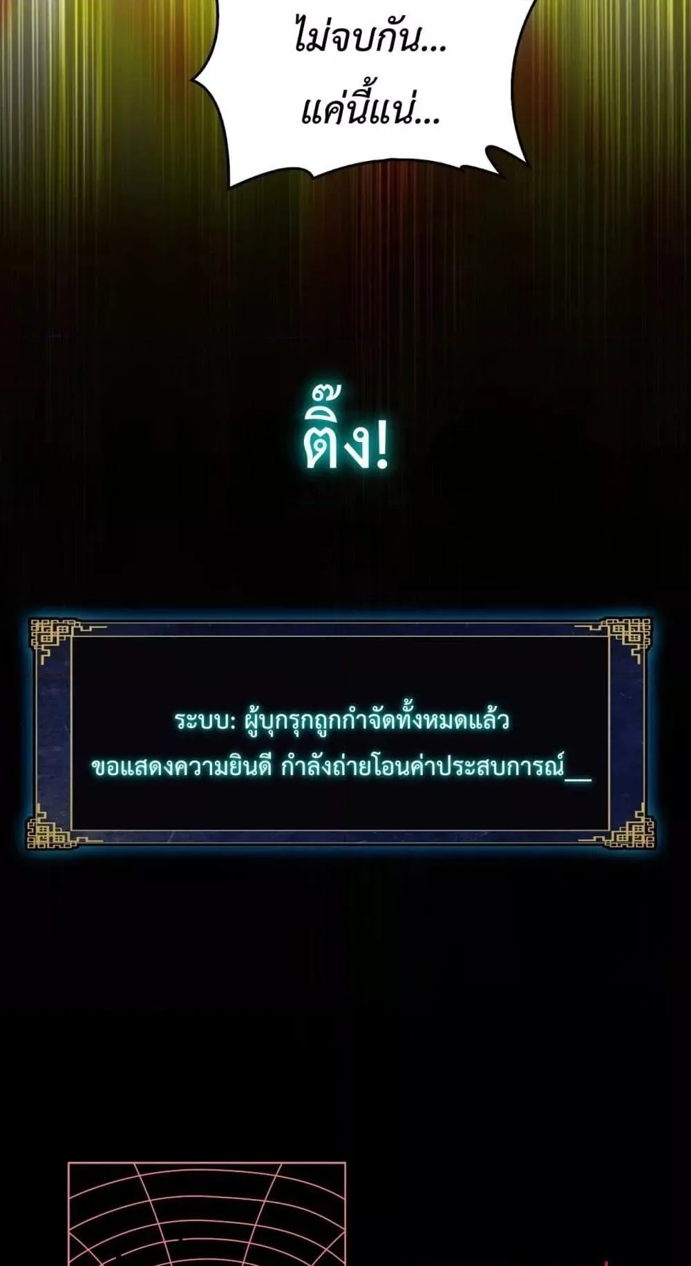 Starting as the Black Dragon BOSS ตอนที่ 3 หน้า 45