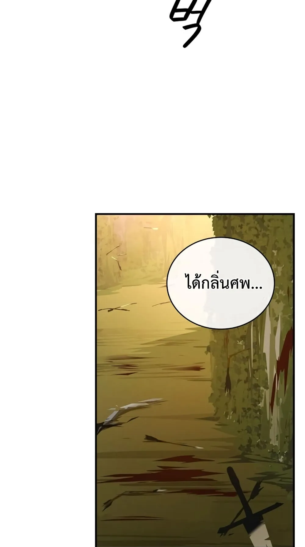 Return of the Frozen Player ตอนที่ 8 หน้า 39