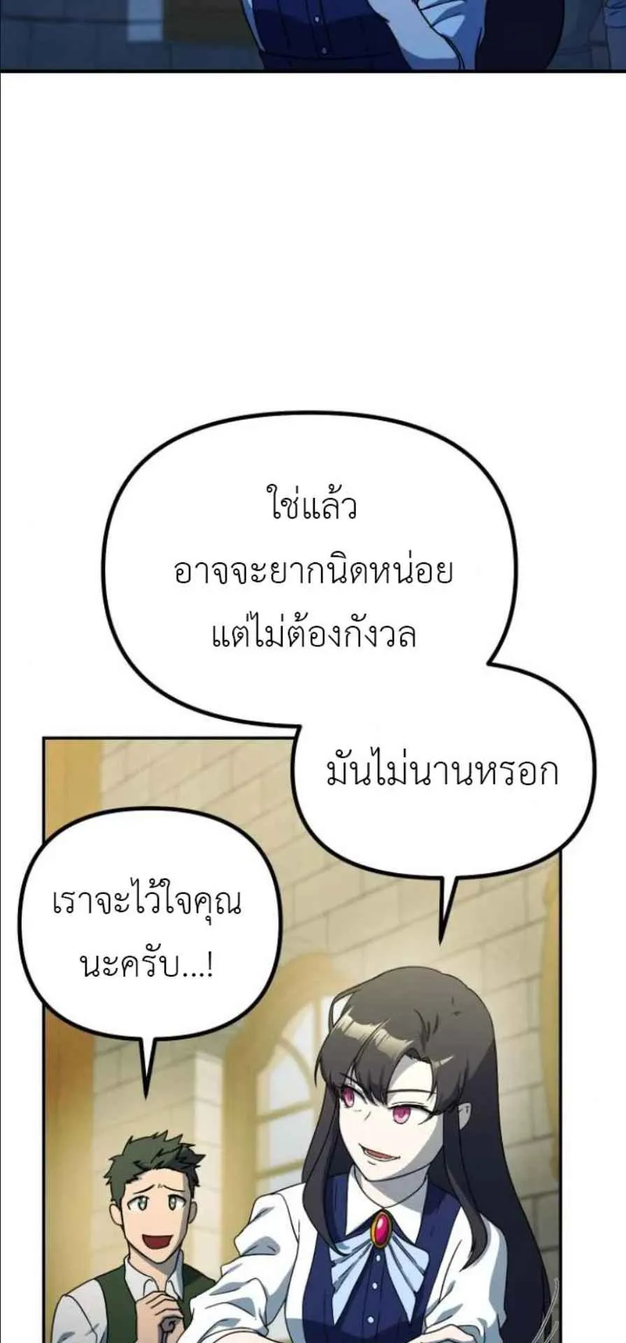 Playing the Perfect Fox-Eyed Villain ตอนที่ 10 หน้า 57