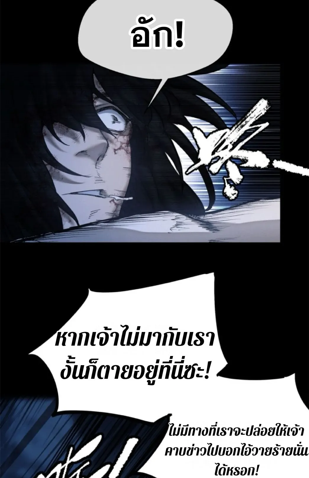 Dao of the Bizarre Immortal ตอนที่ 5 หน้า 42