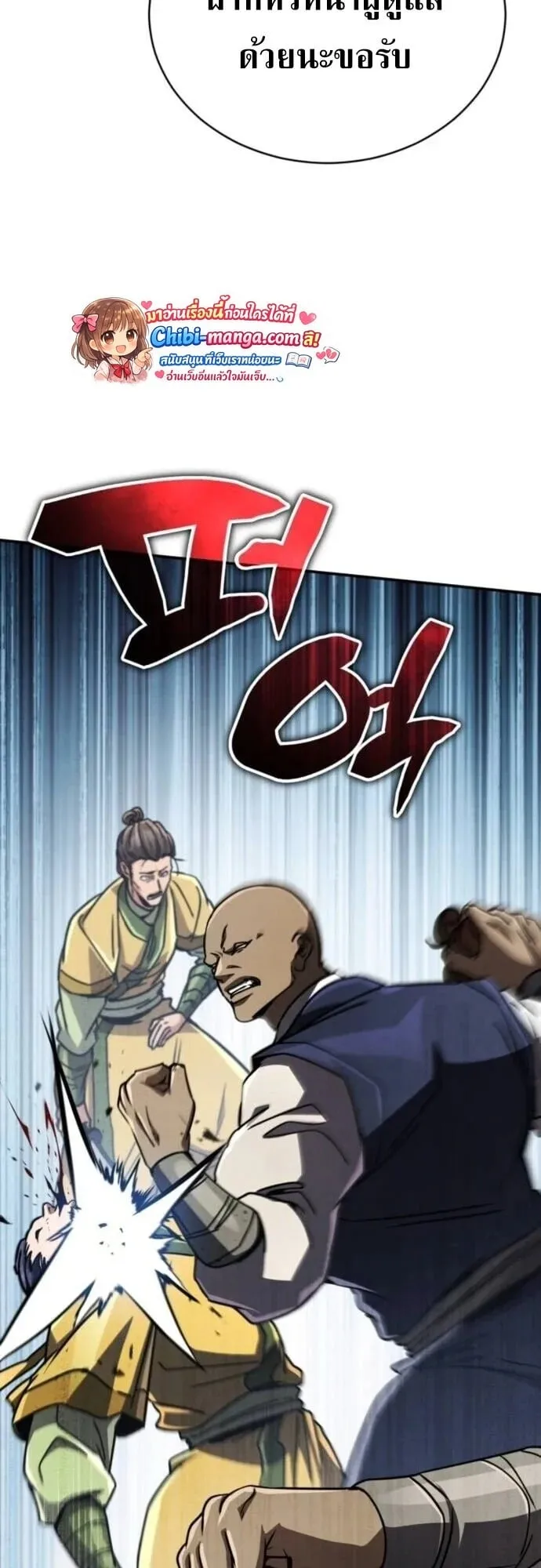 Reincarnation of the Fist King ตอนที่ 41 หน้า 33