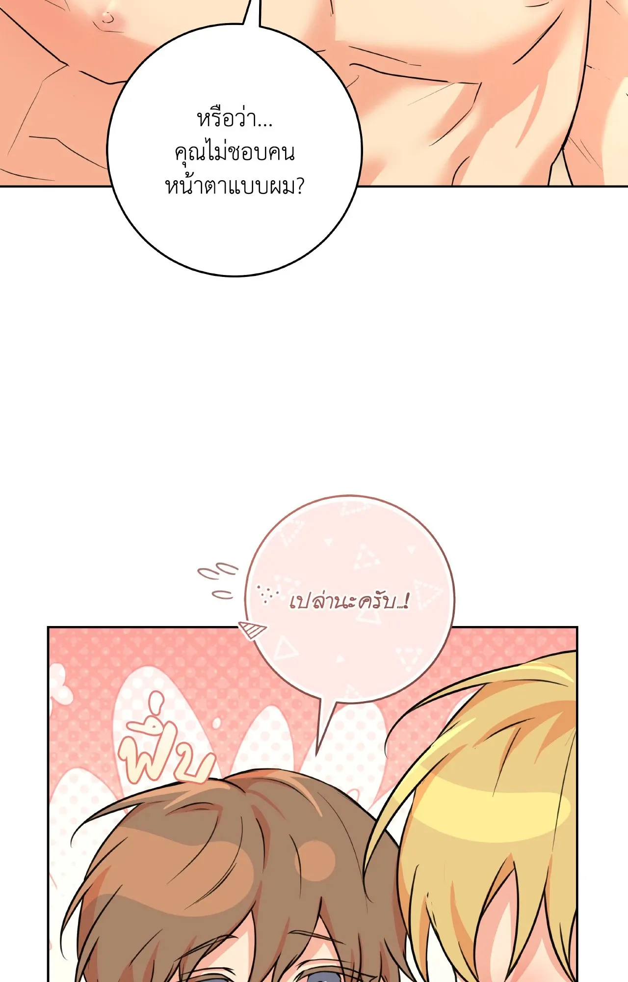 CAMBOY BUNNY (R+) ตอนที่ 27.04 หน้า 67