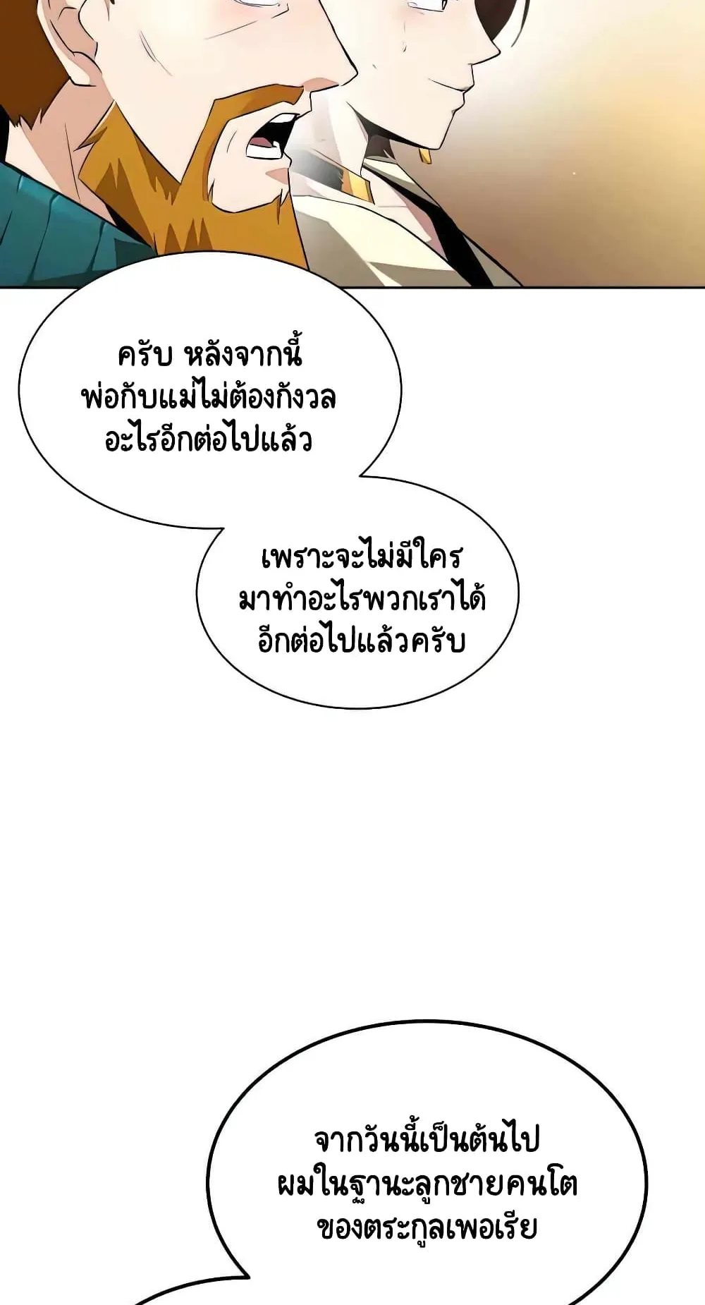 The Lazy Lord Masters the Sword ตอนที่ 31 หน้า 68
