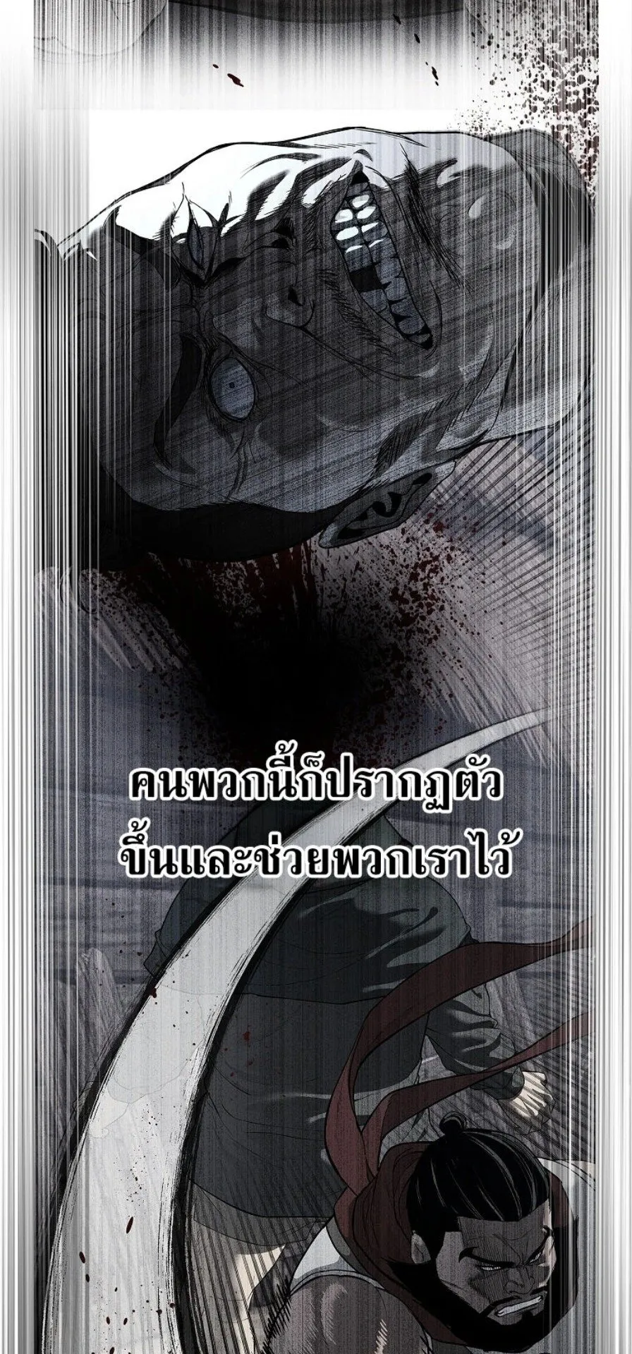 The Iron Emperor ตอนที่ 37 หน้า 67