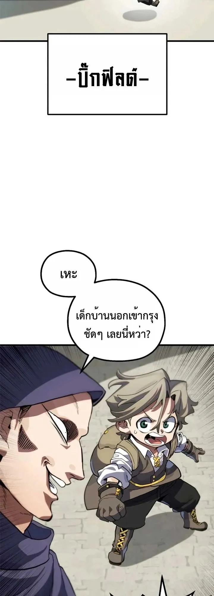 The Hero of the Heart Sword ตอนที่ 11 หน้า 33