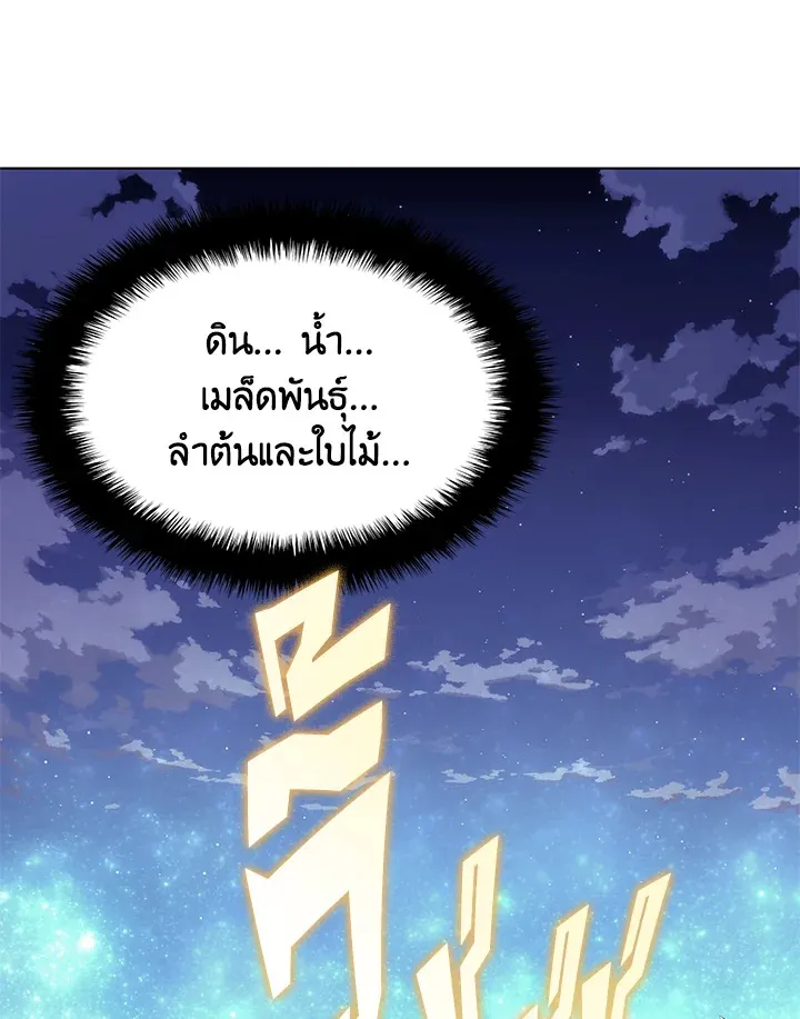 Overgeared ตอนที่ 135 หน้า 179