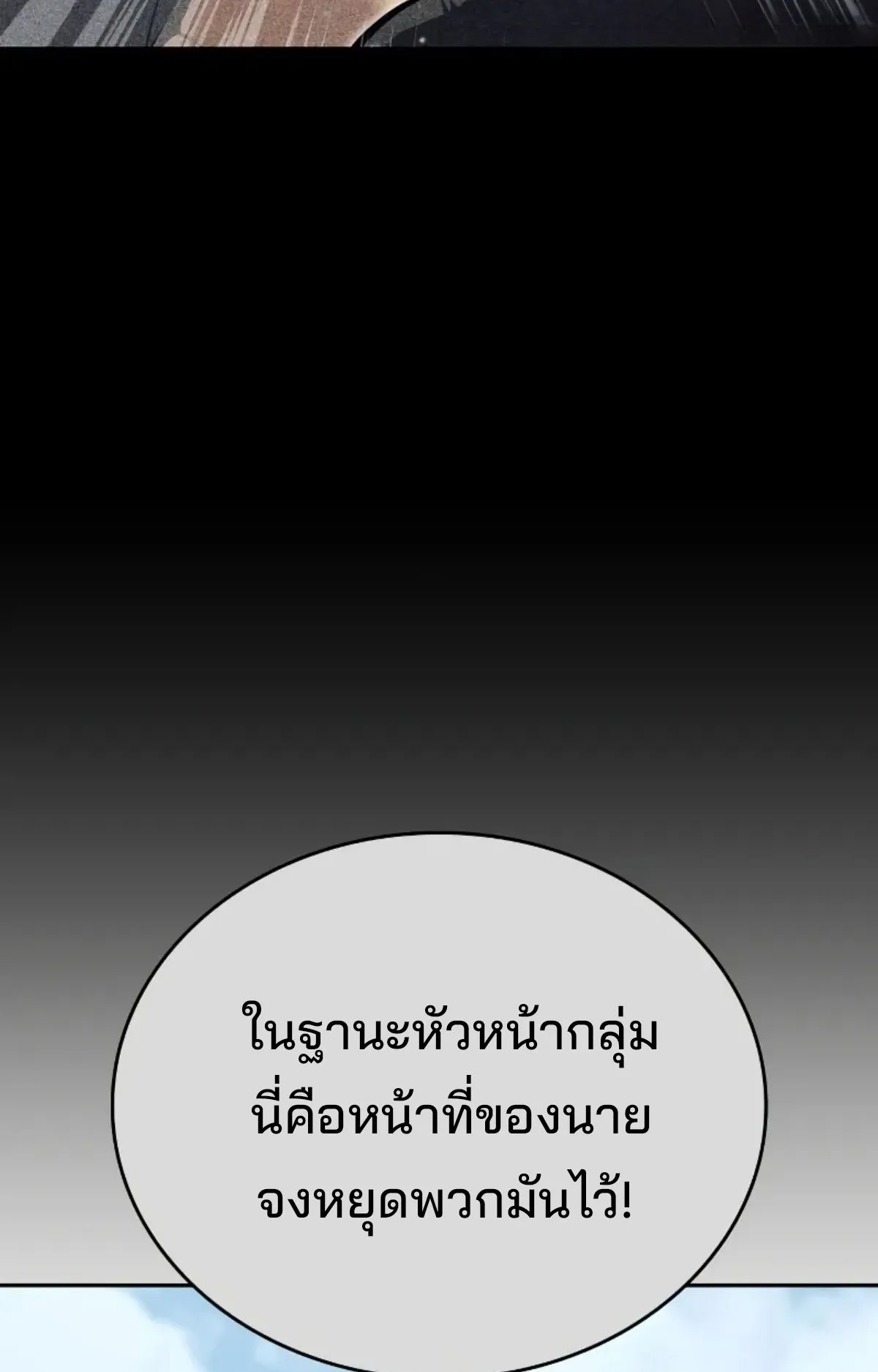 The Cold-Blooded Warrior ตอนที่ 5 หน้า 23