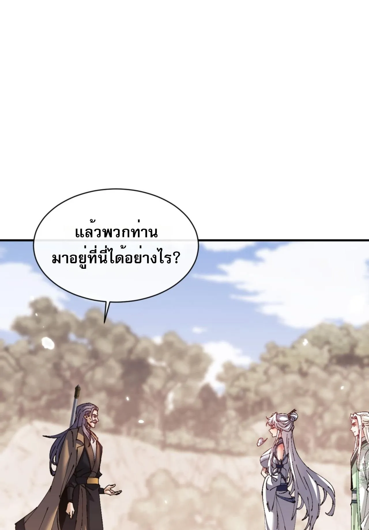 Devious Son of Heaven ตอนที่ 128 หน้า 49