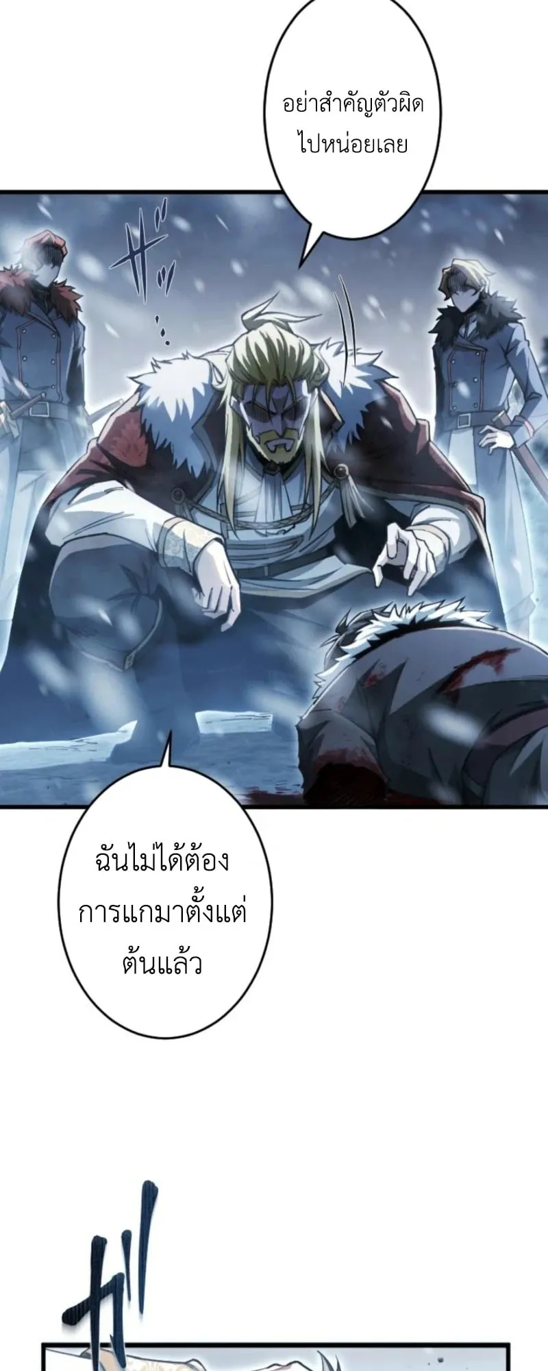The Rebel of the Tyrant Noble House ตอนที่ 1 หน้า 42