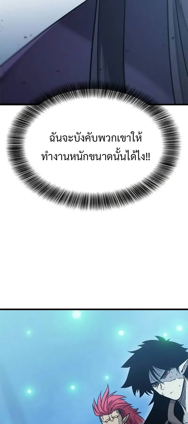 What a Bountiful Harvest, Demon Lord! ตอนที่ 19 หน้า 85