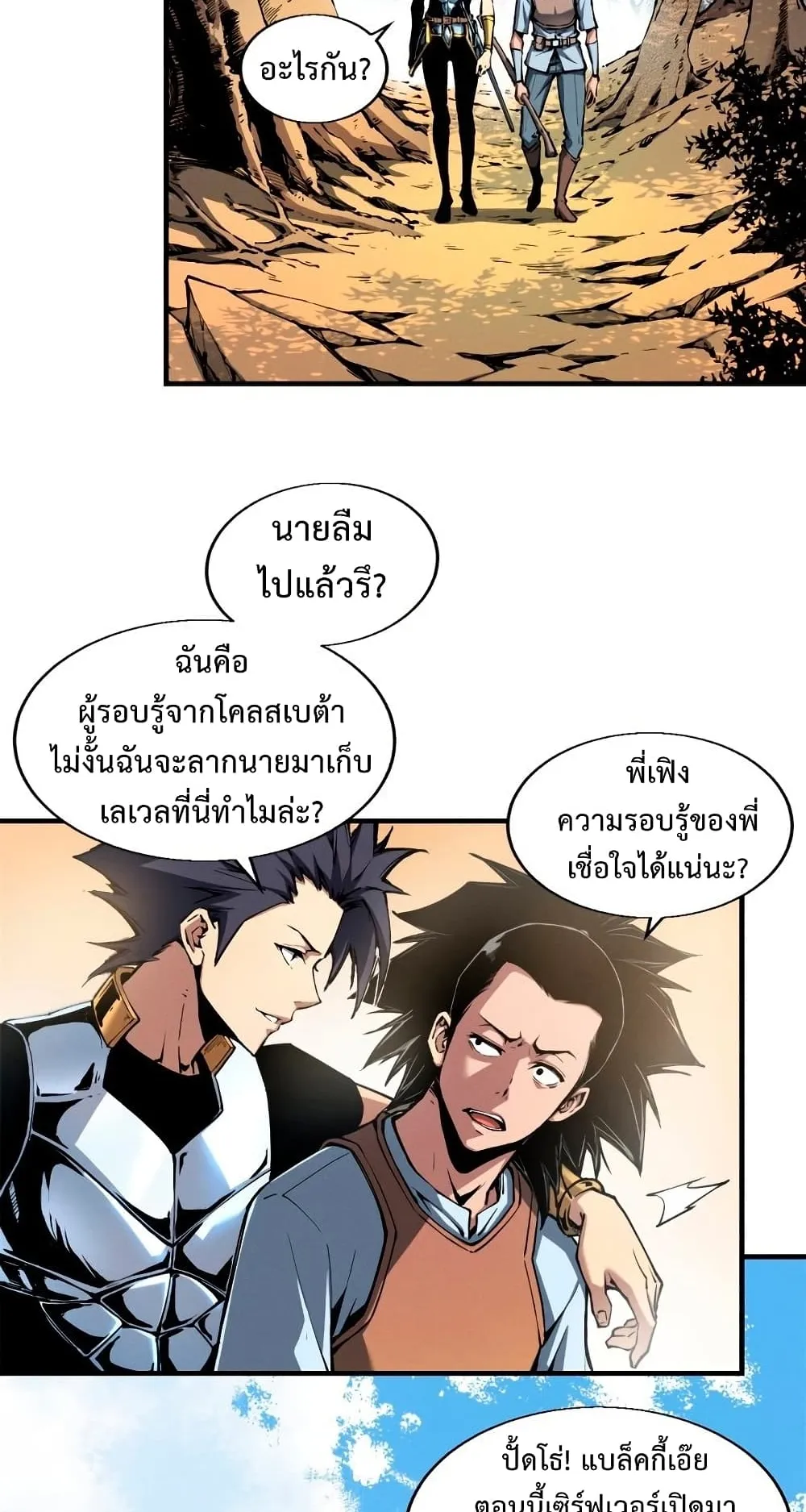 Reincarnation of the Strongest Sword God ตอนที่ 11 หน้า 4