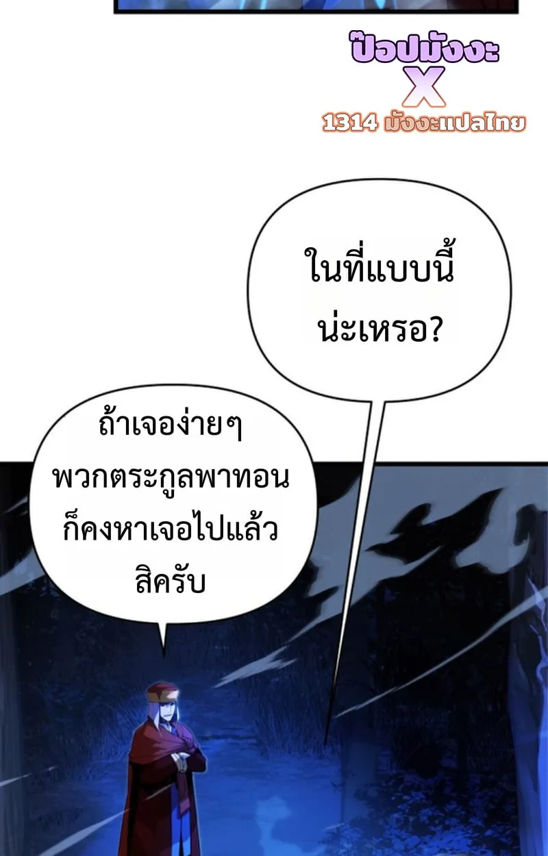 Player of a Fallen Noble Family ตอนที่ 12 หน้า 84