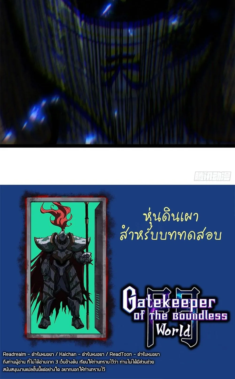 Gatekeeper of the Boundless Worlds ตอนที่ 111 หน้า 30