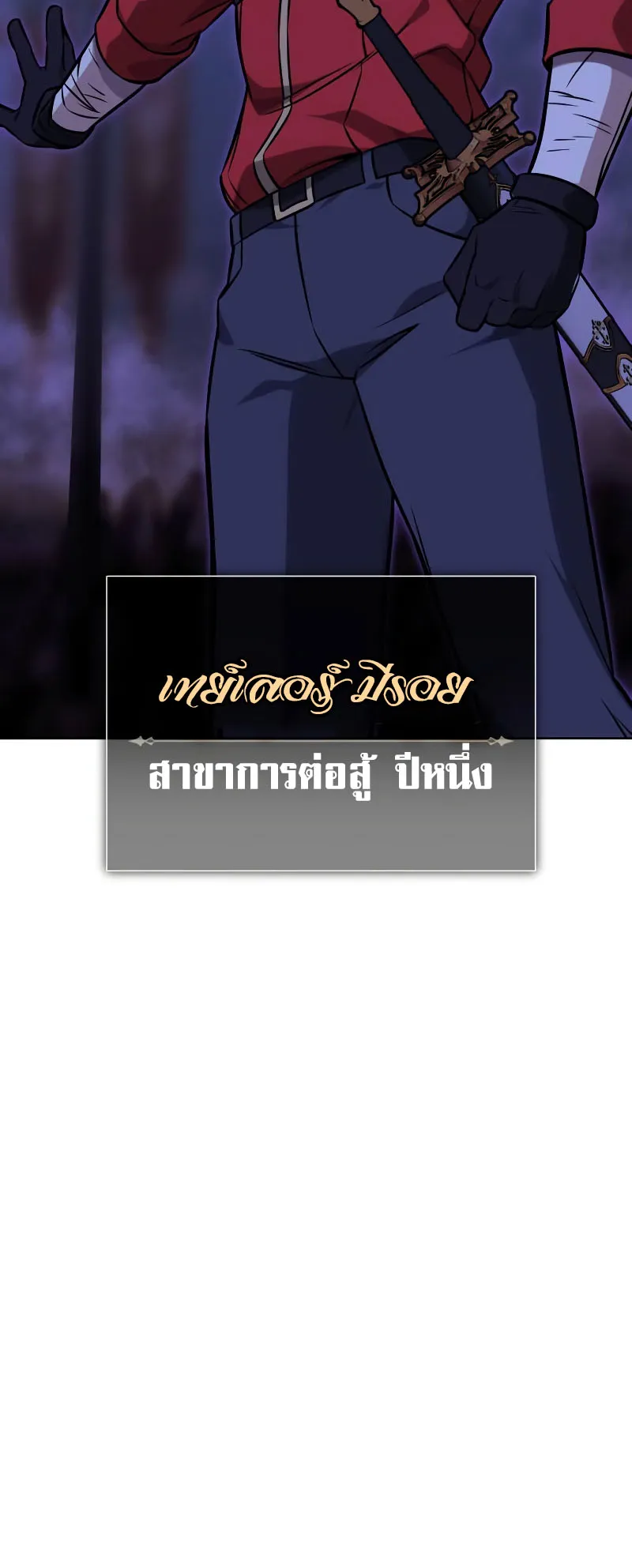 The Extra’s Academy Survival Guide ตอนที่ 8 หน้า 50