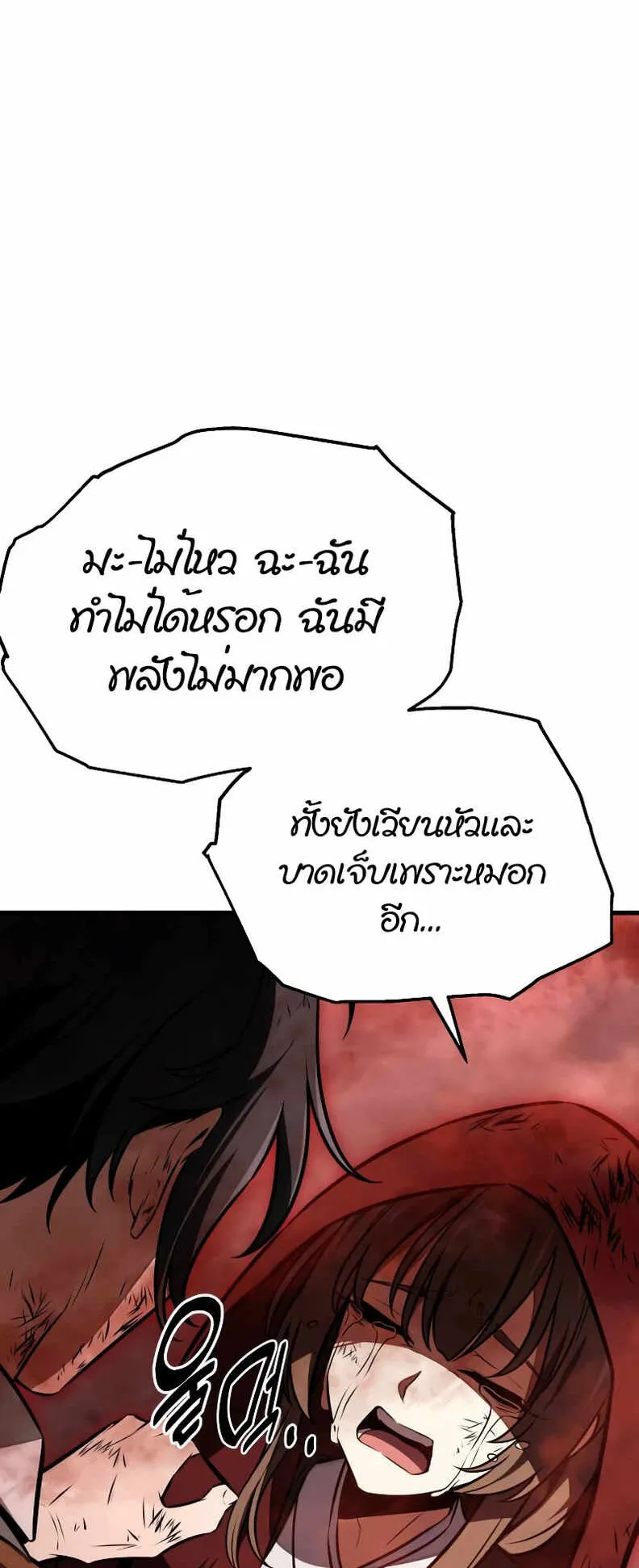I Killed an Academy Player ตอนที่ 19 หน้า 12