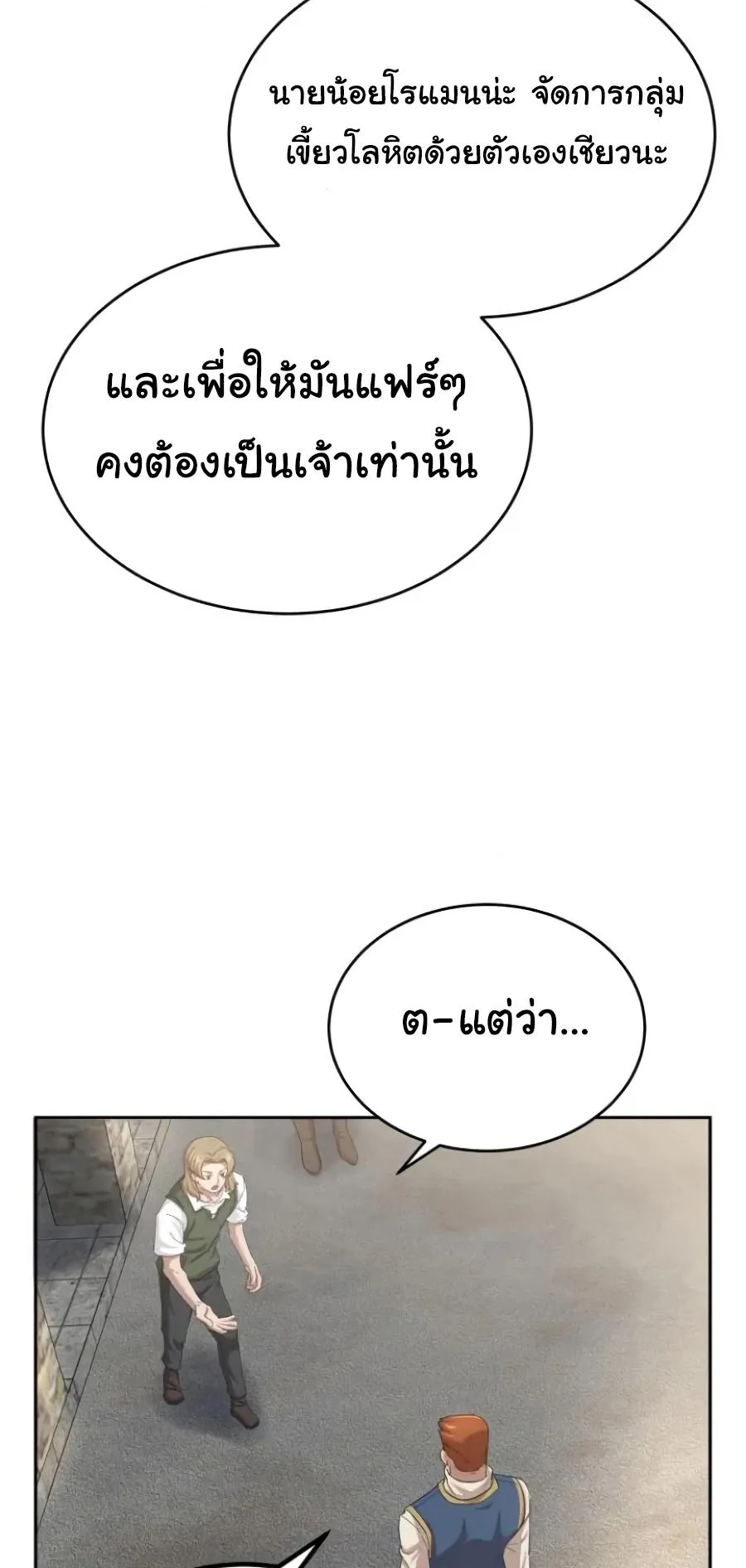 The Heavenly Demon Can’t Live a Normal Life ตอนที่ 8 หน้า 52