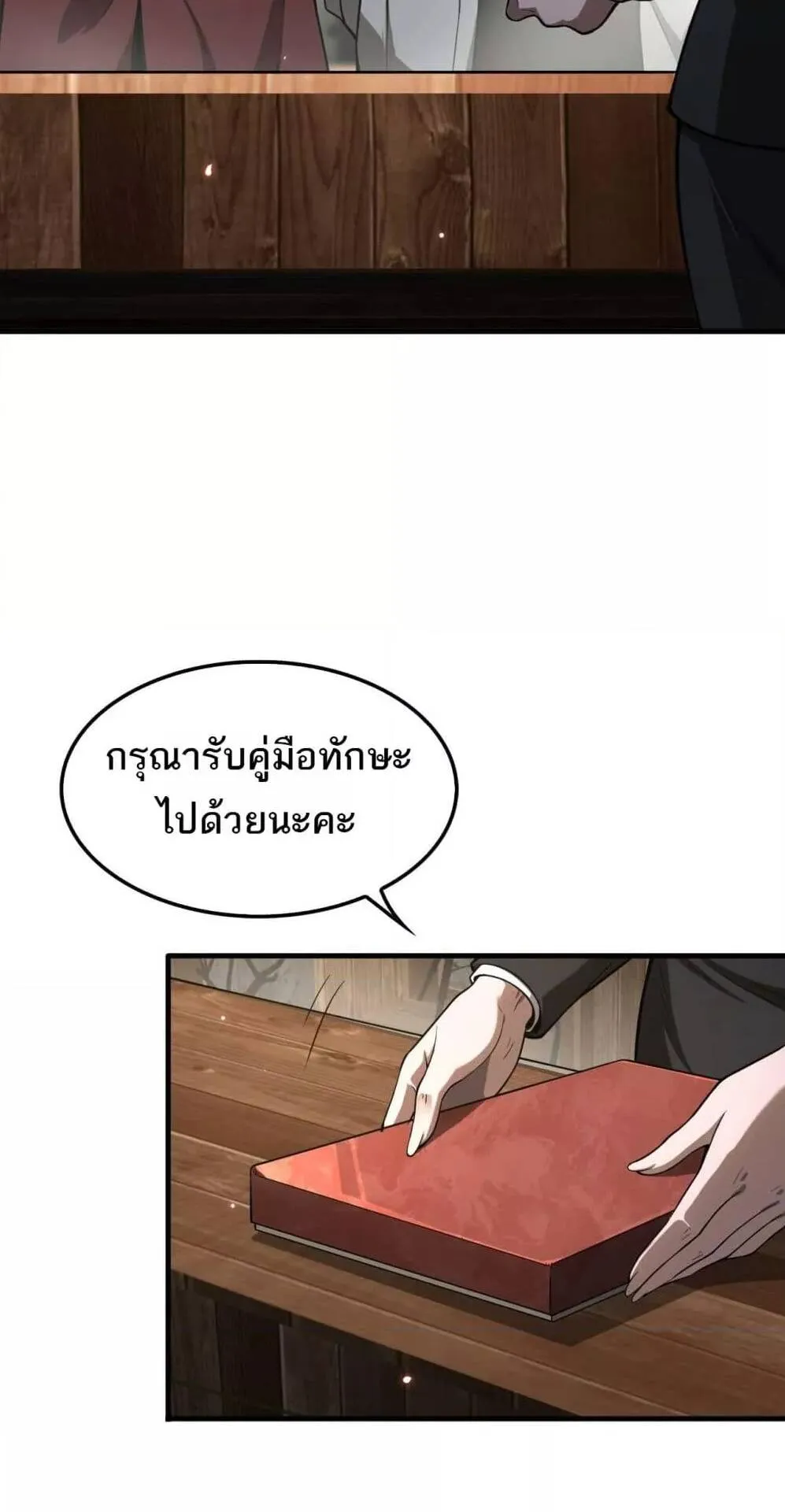 Doomsday Sword God ตอนที่ 7 หน้า 27