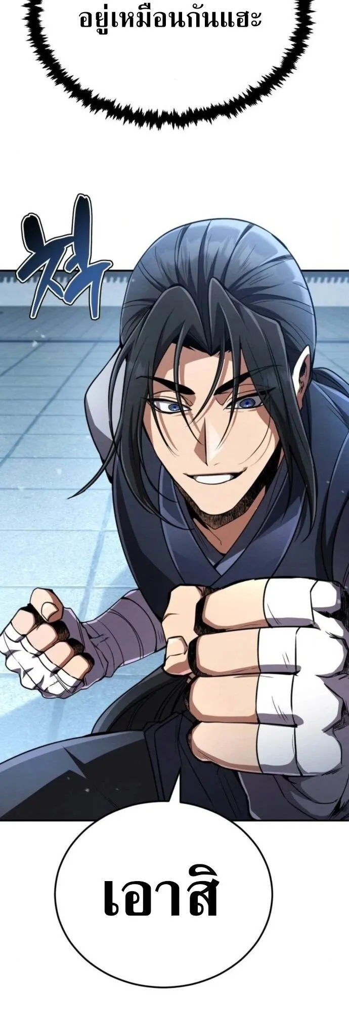 Reincarnation of the Fist King ตอนที่ 17 หน้า 31