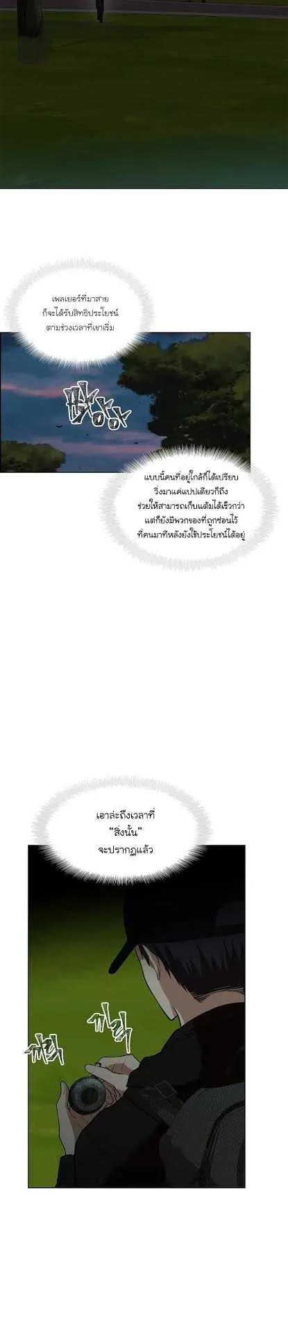 Second Life Ranker ตอนที่ 2 หน้า 9