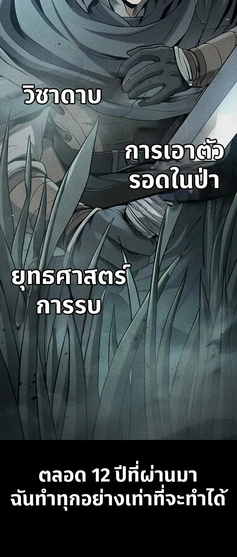 Demonic Beast Hunter Survival Guide ตอนที่ 0 หน้า 23