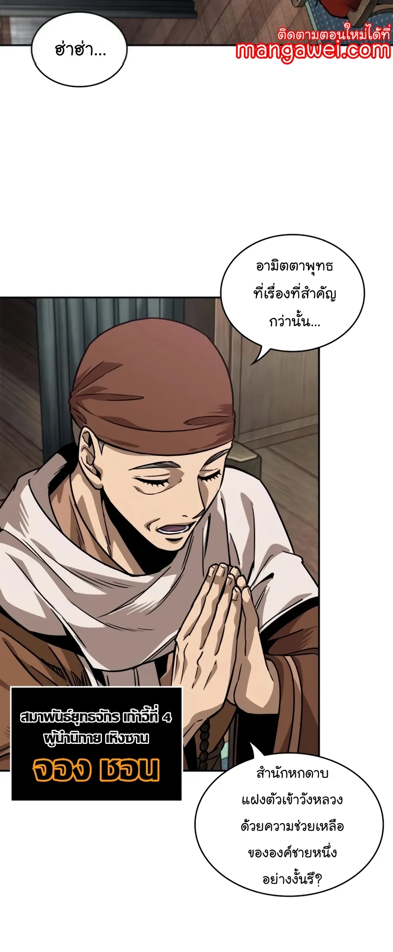 Nano Machine Chapter 220 หน้า 18