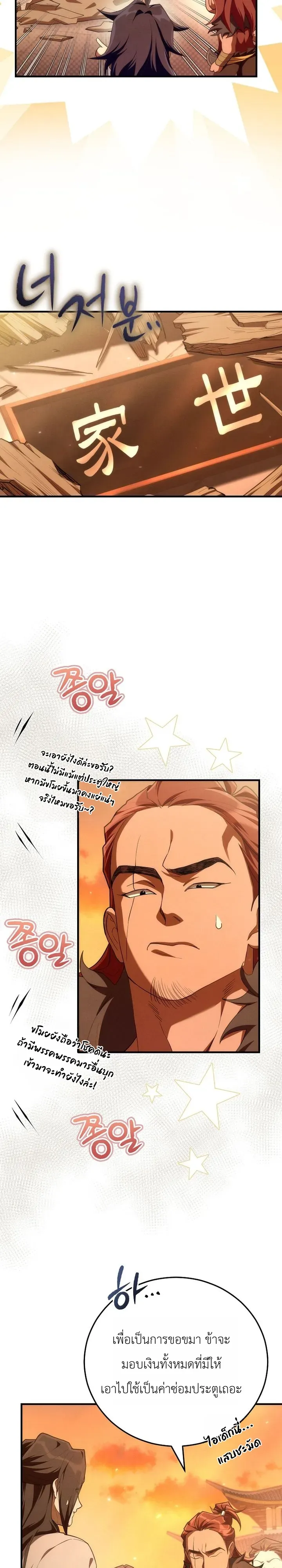 Third-Rate Martial Family Becomes the Best Under Heaven ตอนที่ 3 หน้า 11