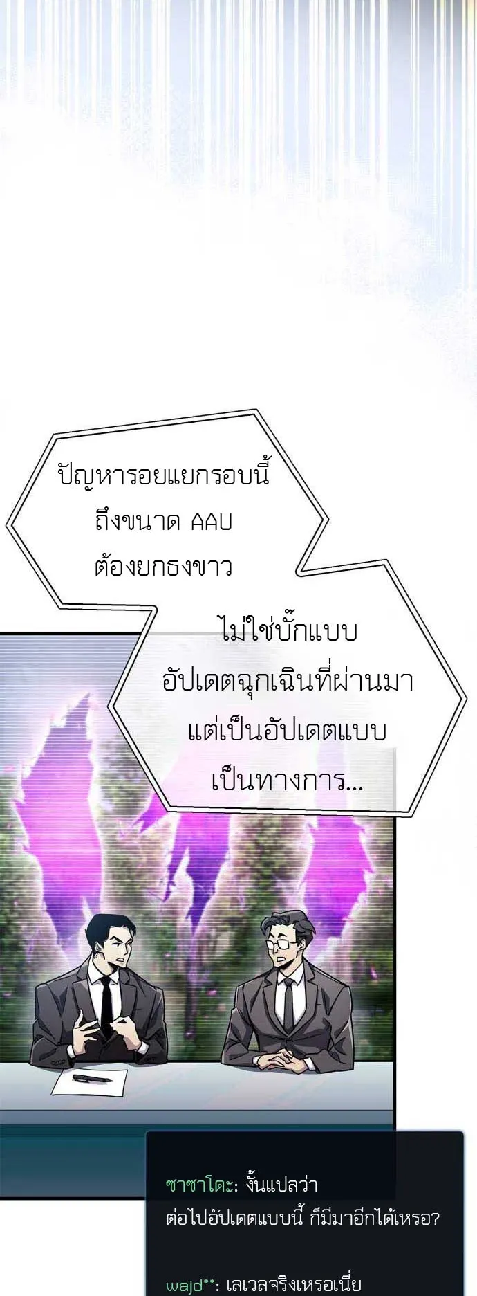 The Player Hides His Past ตอนที่ 75 หน้า 7