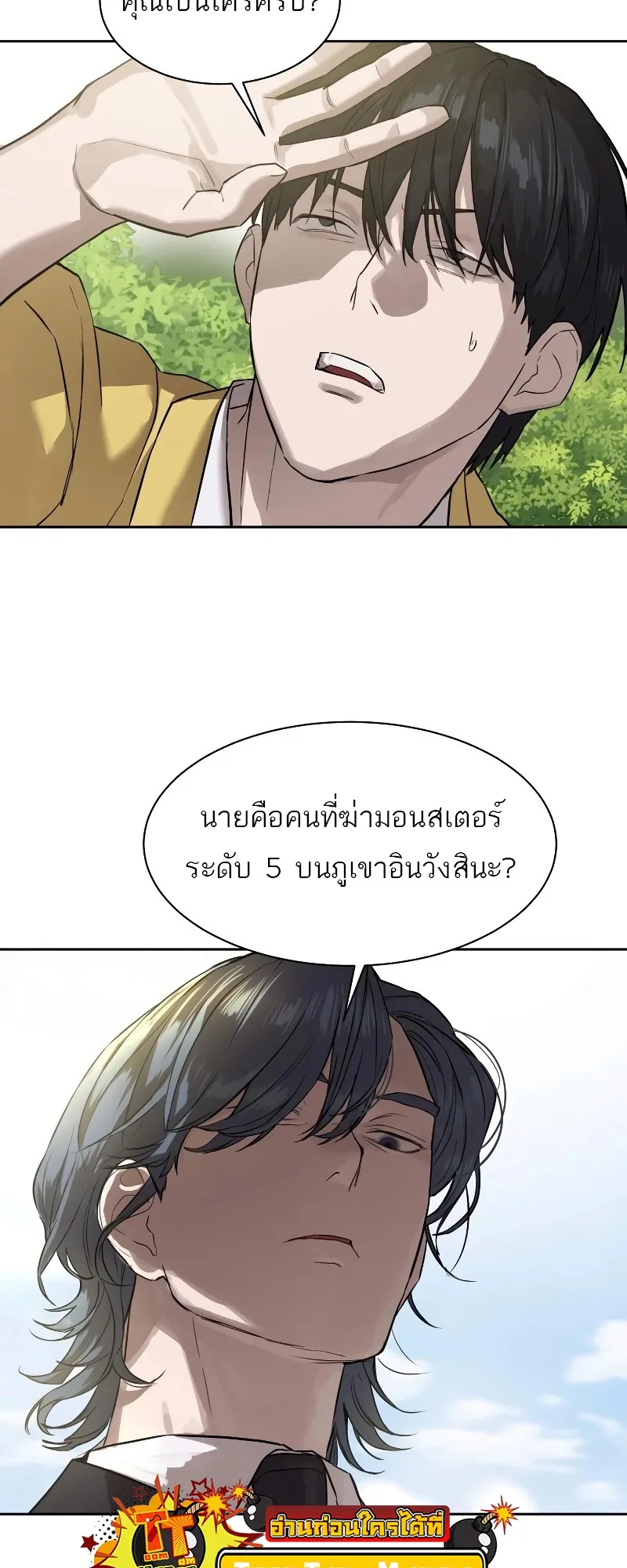 Special Civil Servant ตอนที่ 12 หน้า 75