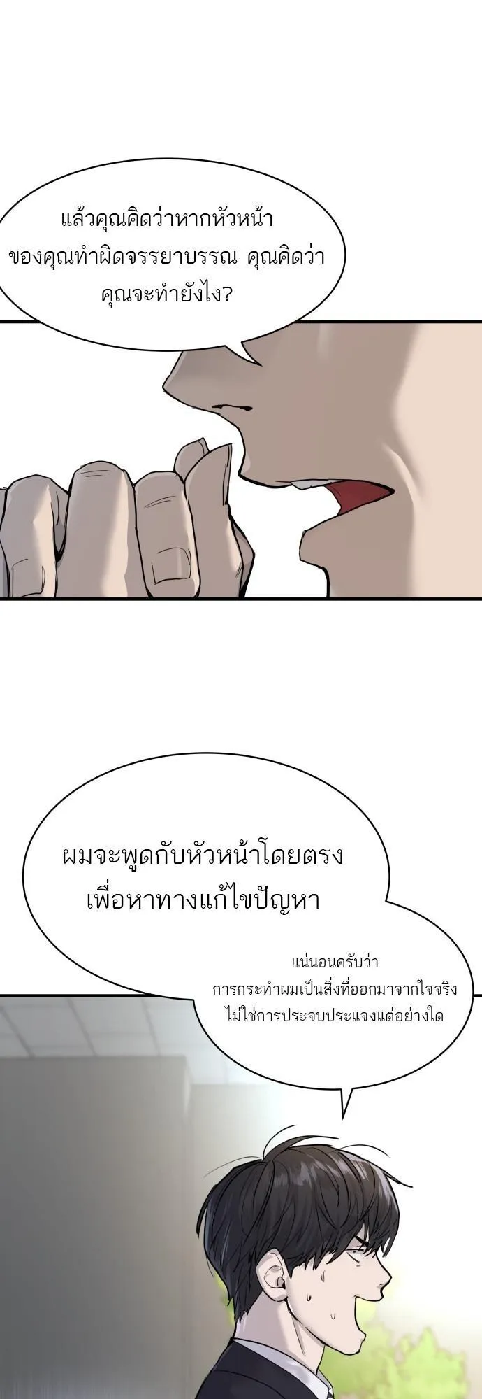 Special Civil Servant ตอนที่ 1 หน้า 45