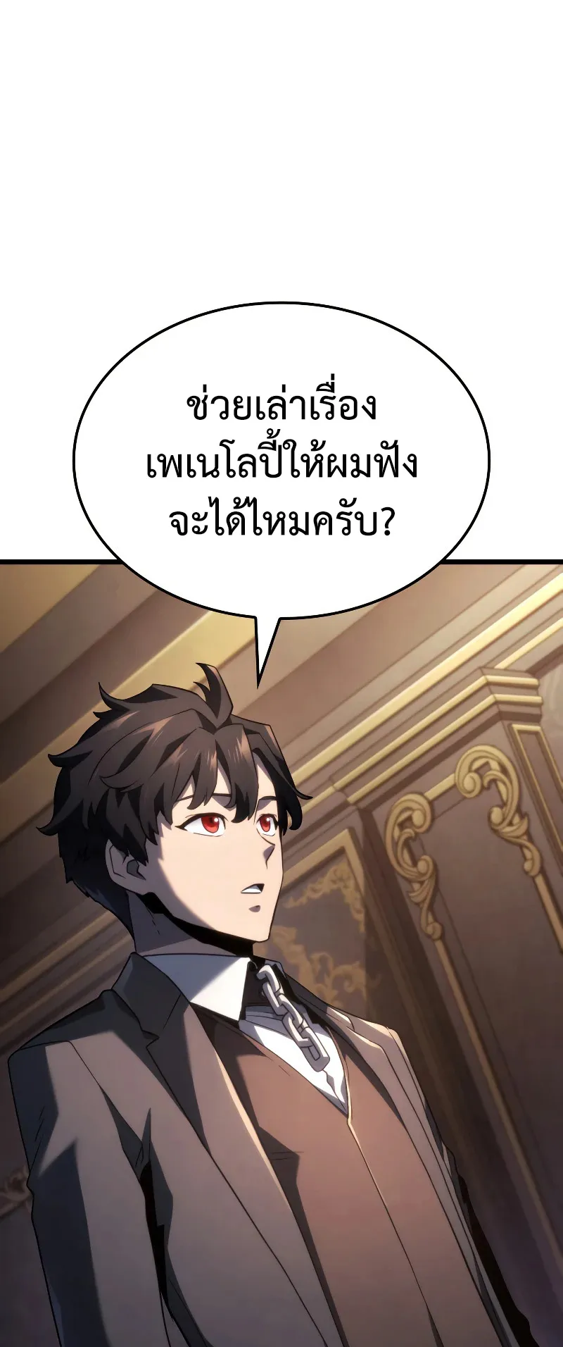 Revenge of the Iron-Blooded Sword Hound ตอนที่ 66 หน้า 99
