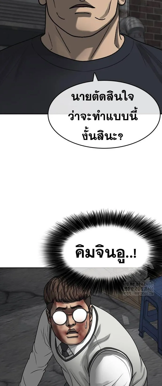 Loser Life 2 ตอนที่ 40 หน้า 4