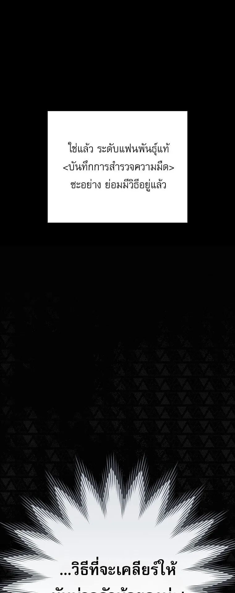 Got Dropped into a Ghost Story, Still Gotta Work ตอนที่ 25 หน้า 19