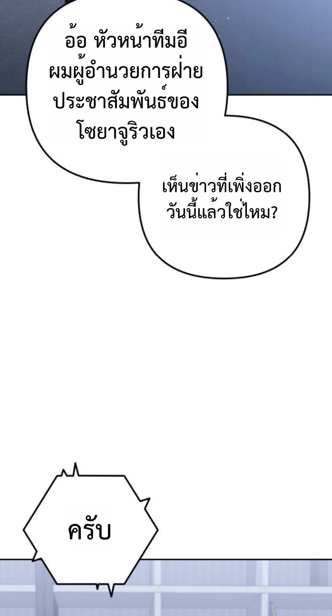 The Art of Leaving Work on Time ตอนที่ 4 หน้า 18
