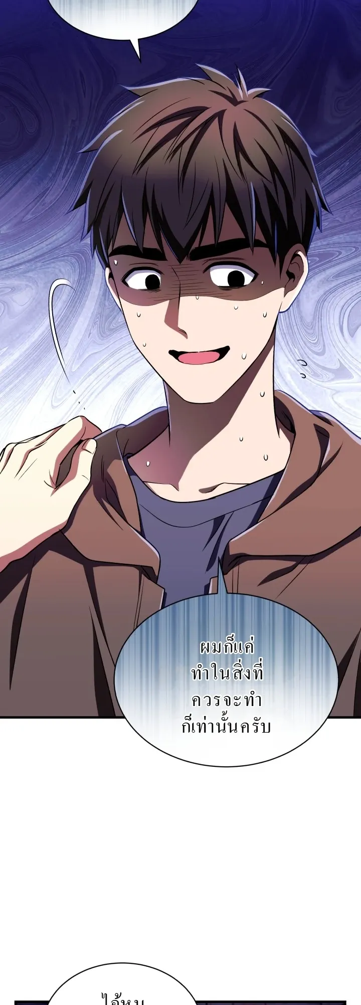Even the Almighty Is a First-Time Dad ตอนที่ 9 หน้า 47