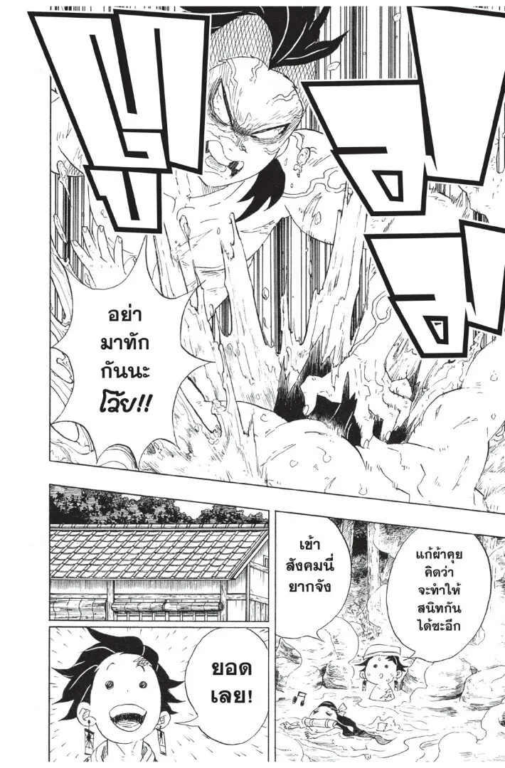 Kimetsu no yaiba ตอนที่ 98 หน้า 76
