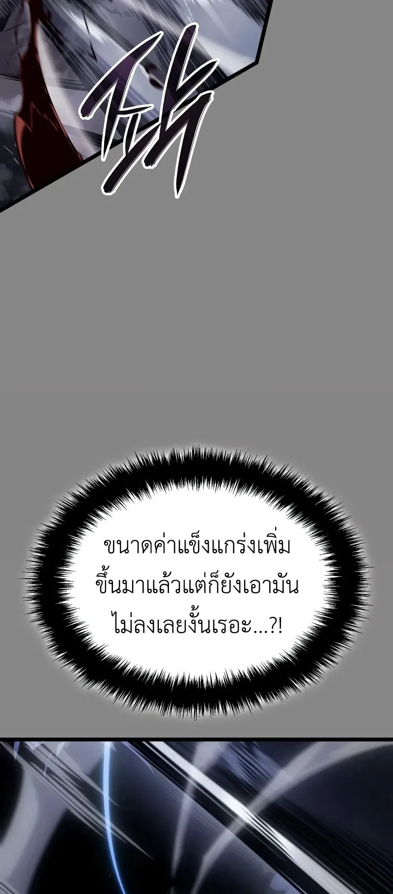 Solo Leveling : Ragnarok ตอนที่ 2 หน้า 80