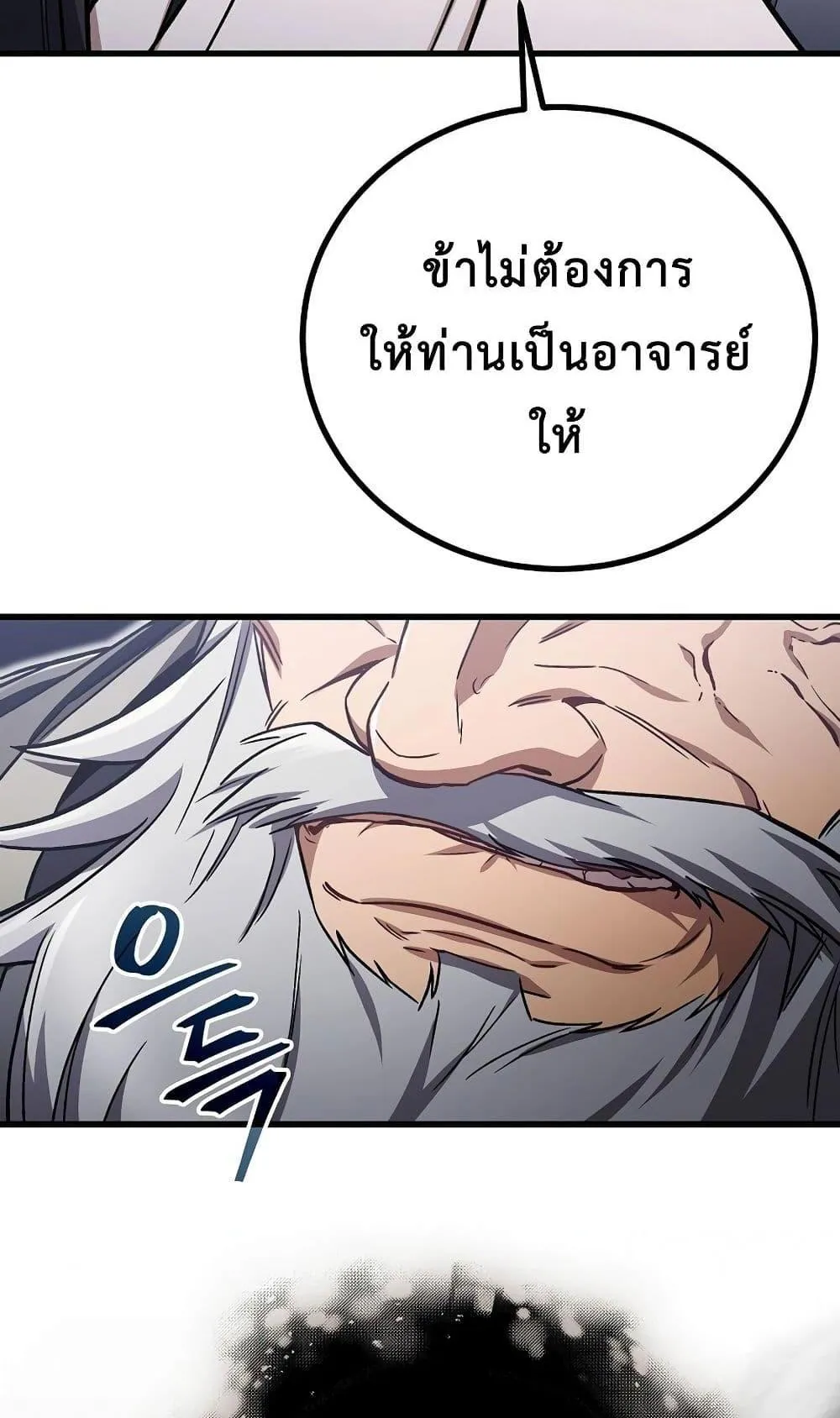The Twin Swords of the Sima ตอนที่ 11 หน้า 98