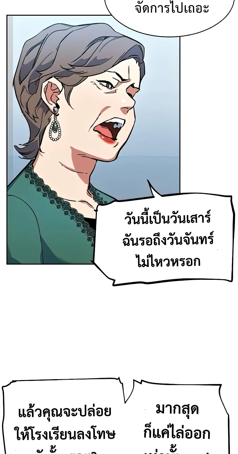 Mercenary Enrollment ตอนที่ 8 หน้า 22