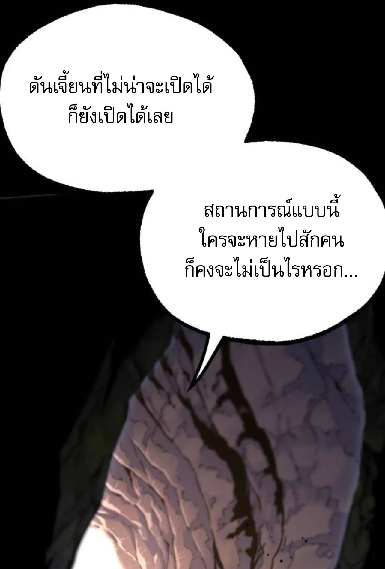 I Took Over The Academy With a Single Sashimi Knife ตอนที่ 34 หน้า 160