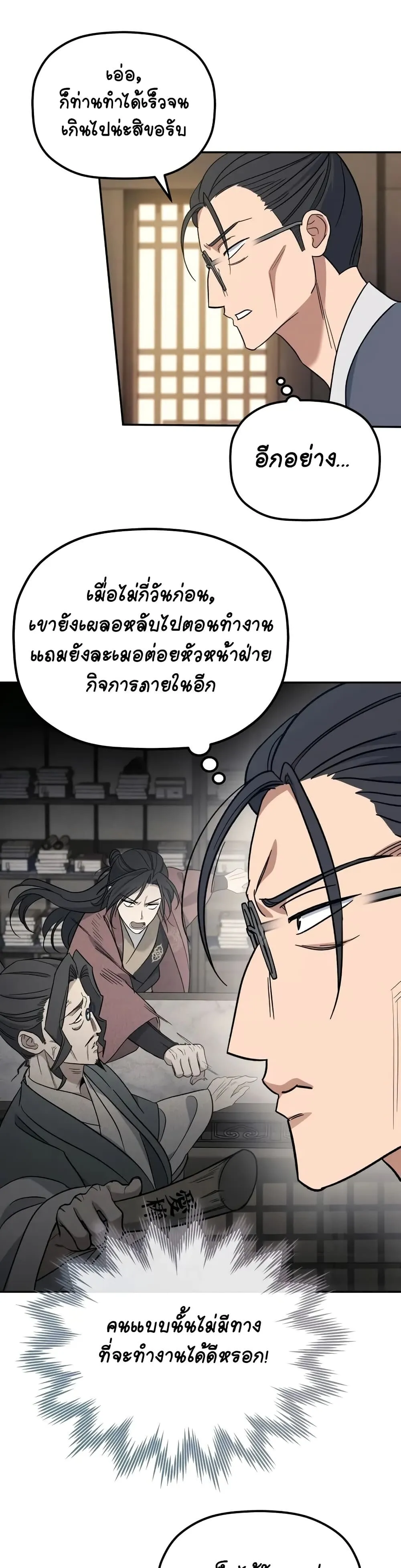The Youngest Son of the Eunhae Sangdan ตอนที่ 2 หน้า 31